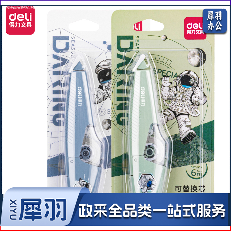 得力71535 中国航天可替换芯修正带6mx5mm-透明膜带(混)(卡)