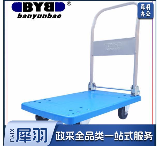搬运宝 BYB-2000 耐用款平板车 小号72x46cm 承重300斤 单位：个