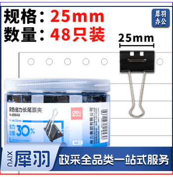 得力8564S_黑色省力长尾票夹1#(黑)(筒)