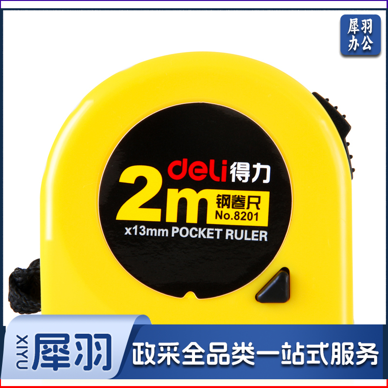 得力/deli 8201 2m 钢卷尺（单位：个） 黄