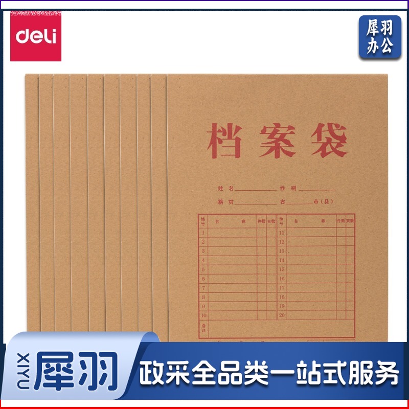 得力64101牛皮纸档案袋(200g-6cm)(黄)(10个/包)