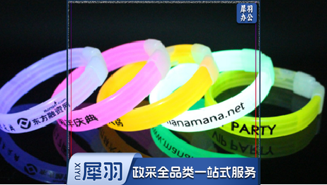 手环 发光手环 定制发光手环 200个起订 具体定制内容联系客服
