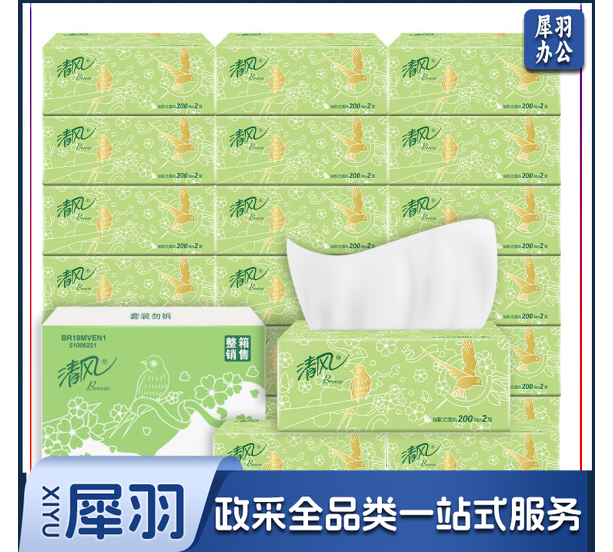清风抽纸 纸巾 2层200抽软抽*20包（整箱售卖）新老品随机发货