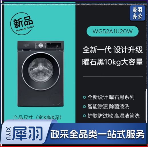 西门子10公斤滚筒洗衣机