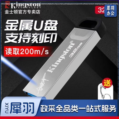 金士顿  U盘 车载高速USB3.2  读速200m/s