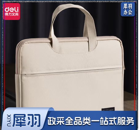 得力(deli)加厚立体办公手提袋/会议包/事务包/文件包/商务拉链袋电脑公文包 米色5590 便携JGHF6754323