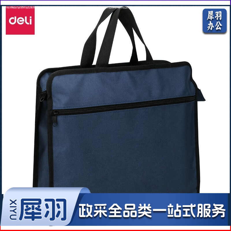 得力63753手提拉链袋390*300*60mm（蓝色） （单位：个）