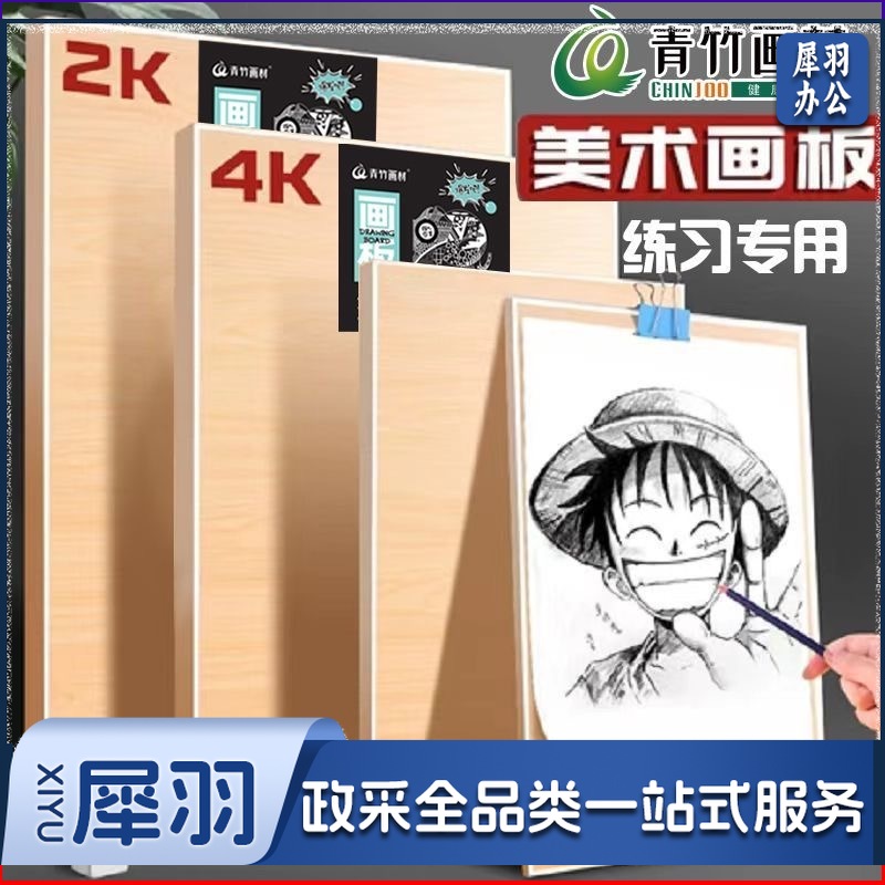青竹8k画板美术生专用素描画板加厚双面实木便携式手提8K实木实心画板