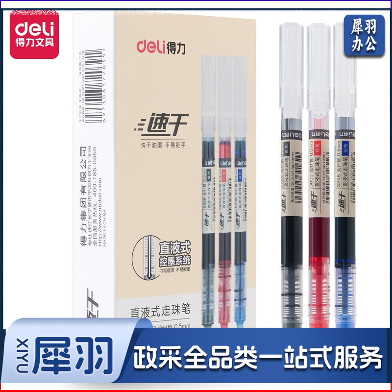 得力(deli)直液笔走珠签字笔 学生办公中性笔 ins无印简约风 0.5mm全针管9黑2红1蓝33766 12支/盒
