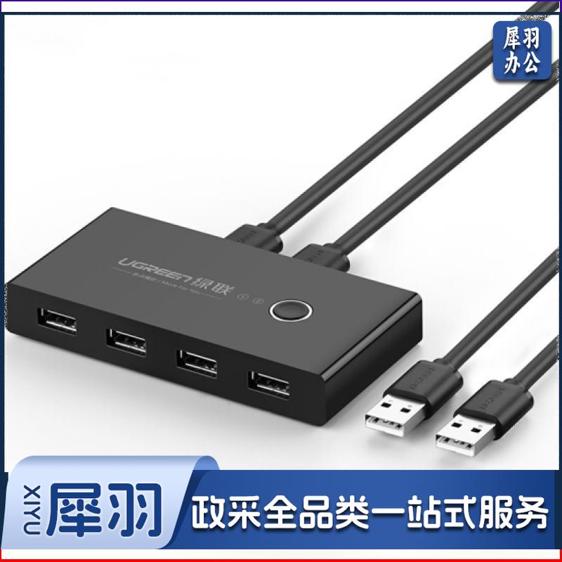 绿联 USB打印机共享器 二进四出切换器 USB电脑鼠标键盘共享4口转换器 USB3.0二进四出共享器 30768