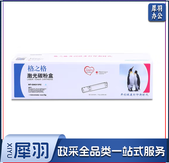 格之格 NT-CH311FC CE311A 适用于HP LaserJet Pro 100 color MFP M175nw/CP1025/1025nw机器