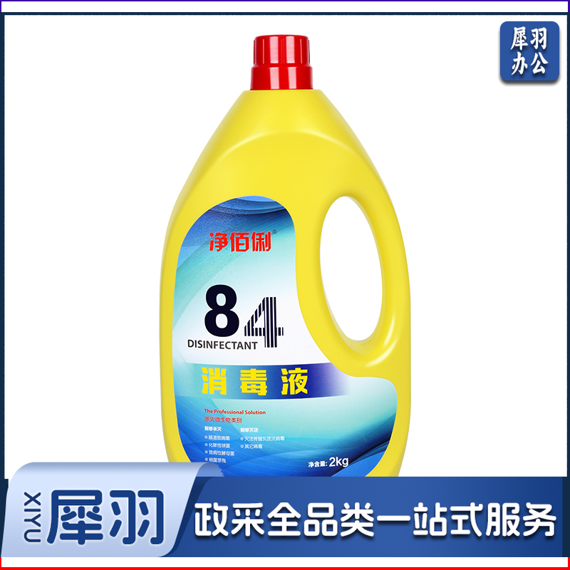 净佰俐 84消毒液 2kg 衣物漂白环境消毒水宠物地面杀菌