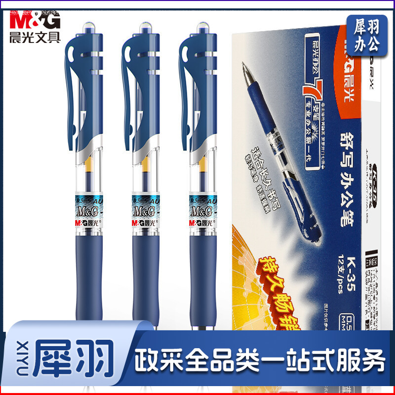 晨光 M&G K35 中性笔（墨蓝色 0.5mm 单支装）