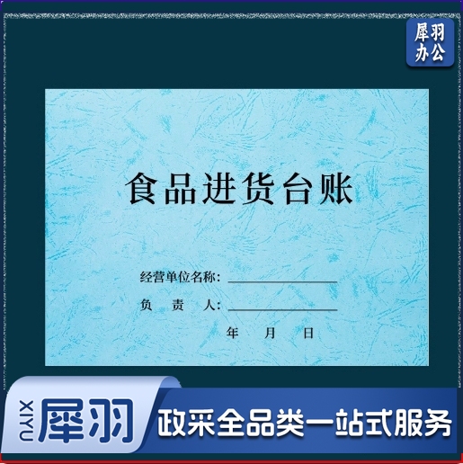 食品进货台账  明细账本 （皮纹款浅蓝）5本 货号：WY