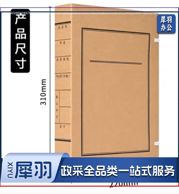 纸质档案盒310*220*50