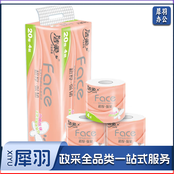 洁柔卷纸 加厚4层120g卫生纸*20卷 加量装 母婴可用4D新科技棉柔感