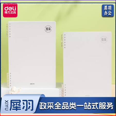 得力(deli)HA550 A5/10孔/60张可拆卸活页本 线圈本 横线