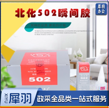 502胶 单位：瓶