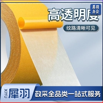网格双面胶布基胶带强力无痕防水双面胶 半透明胶 30mm宽×20米