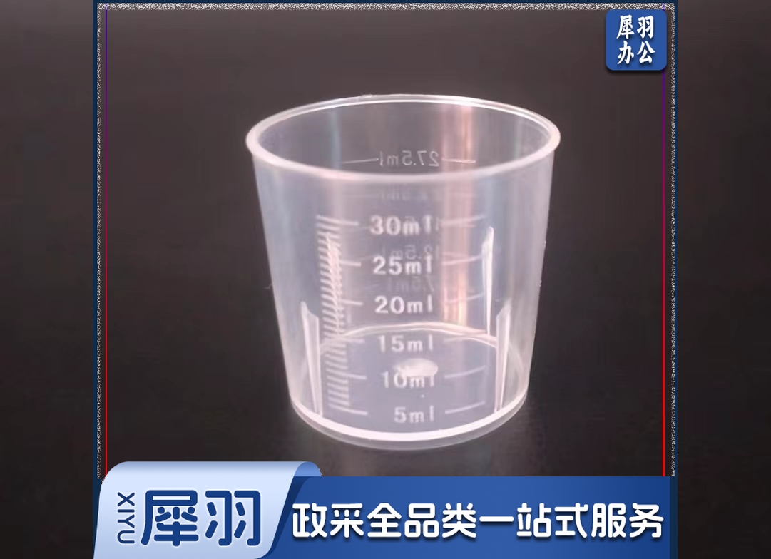 一次性塑料刻度杯30ML