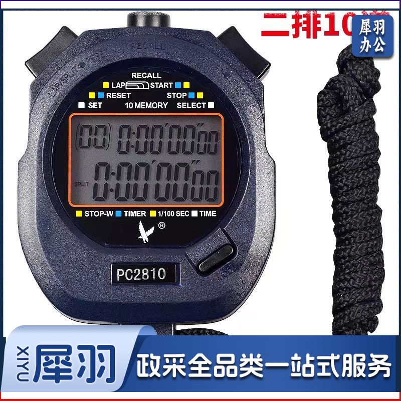天福 秒表计时器 教练多功能记忆跑表 双排10道 PC2810