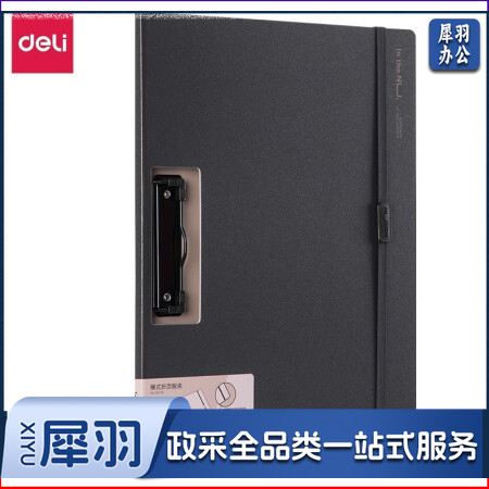 得力/deli NS178 文具  文件夹   黑色