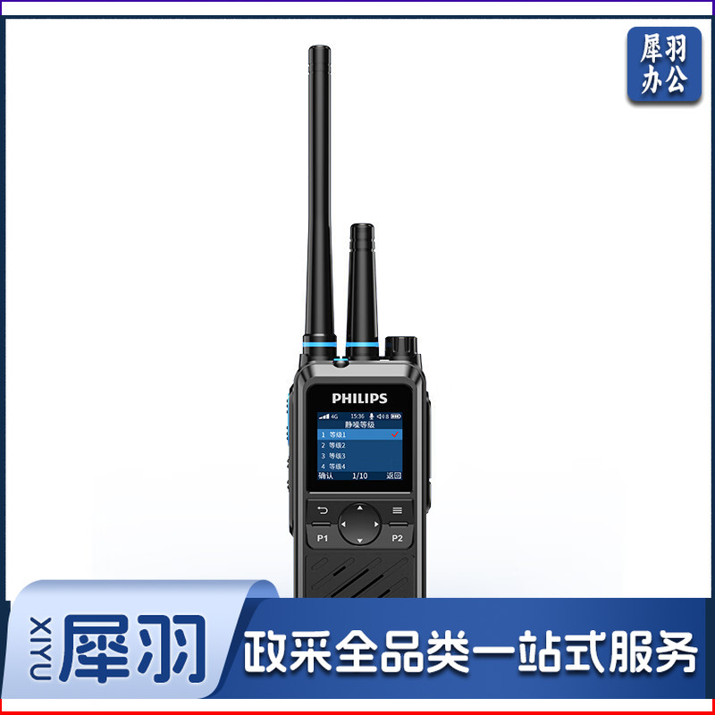 飞利浦V5对讲机远距离全国通5000公里双模公网对讲机 工地户外酒店饭店宾馆办公自驾游民用手台