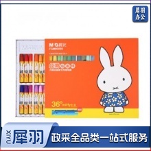 晨光（M&G）FGM90059 36色卡通丝滑油画棒 儿童涂鸦绘画笔 米菲系列蜡笔套装 36支/盒