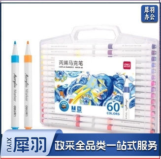 得力(deli)60色丙烯马克笔 PP盒装细圆杆防水儿童美术学生绘画手绘涂鸦DIY画鞋丙烯颜料 / 盒