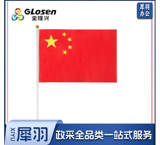 8号 小国旗红旗 01手摇党旗带杆手持小红旗手拿五星红旗