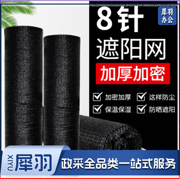 黑色遮阳网防晒网加厚加密遮阴网隔热网大棚养殖太阳网户外遮阳布防尘网汽车用家用