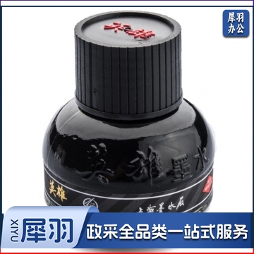英雄 234 高级碳素墨水 40ml 黑色 按瓶销售