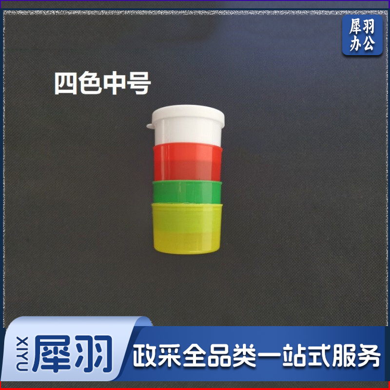 四色塑料小药杯 单位：套