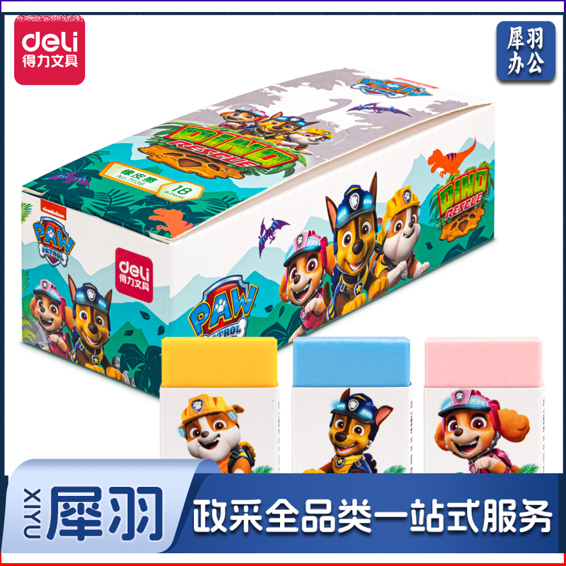 得力71138汪汪队橡皮擦(混)