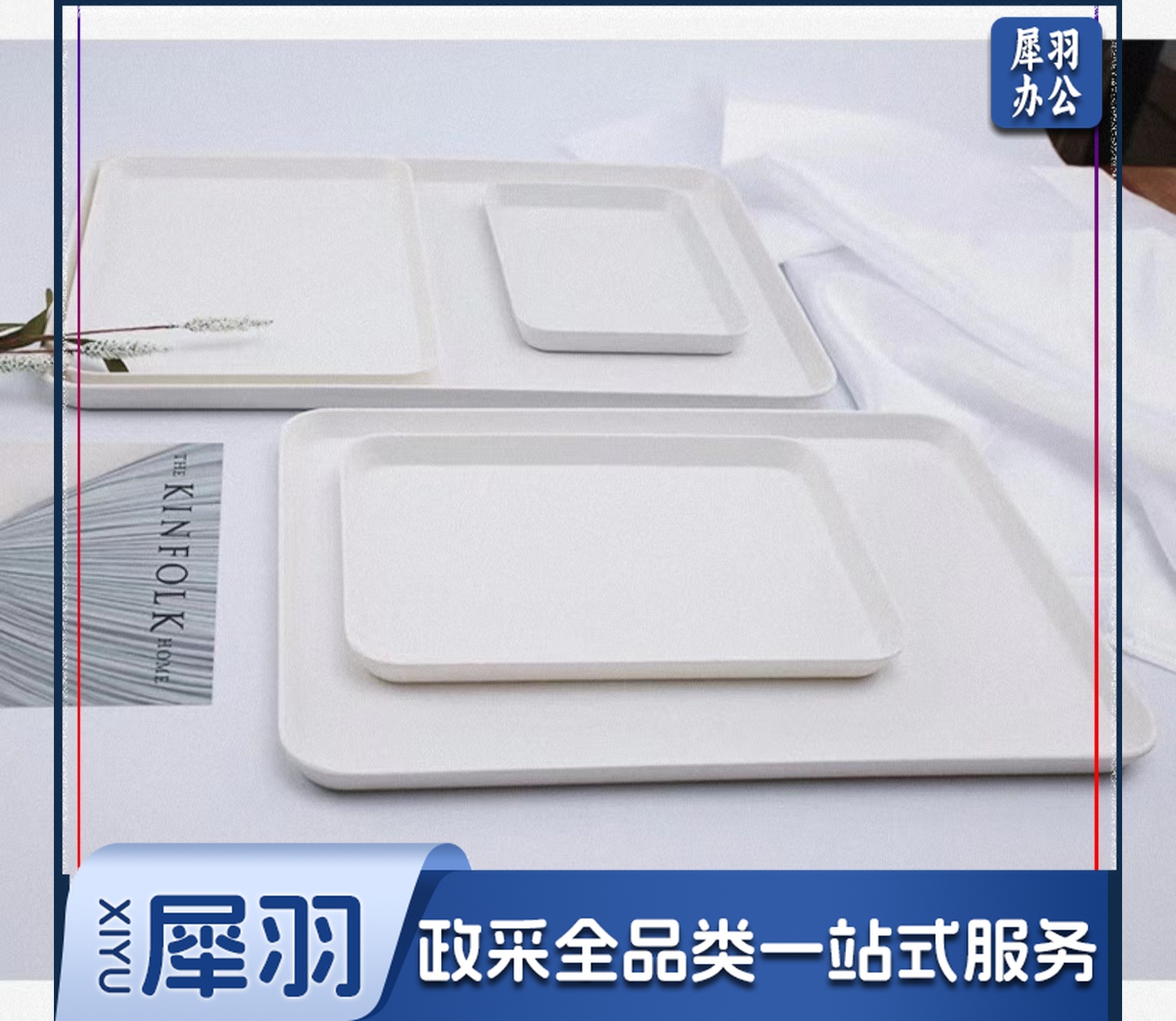 水杯托盘 长方形餐盘 茶盘29*21cm白色