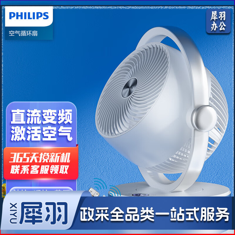 飞利浦(PHILIPS)电风扇落地扇空气循环扇电扇家用小风扇智能遥控直流变频台扇3D摇头换气扇