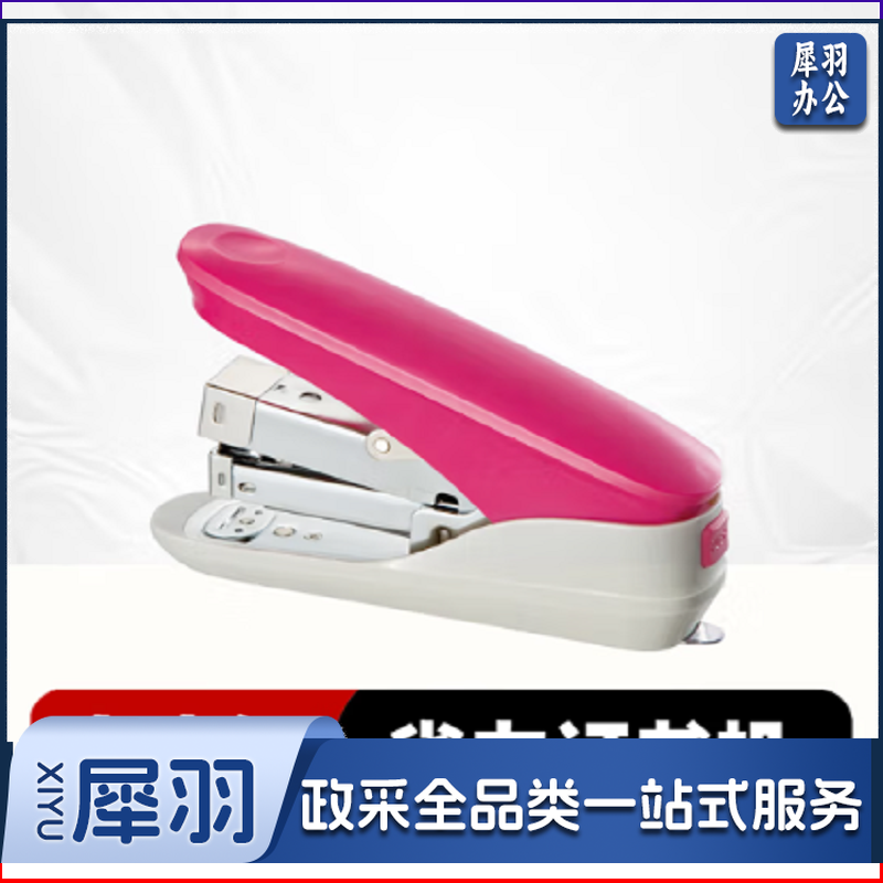 齐心 B3088C 省力订书机12号 玫瑰红50页   单位：个