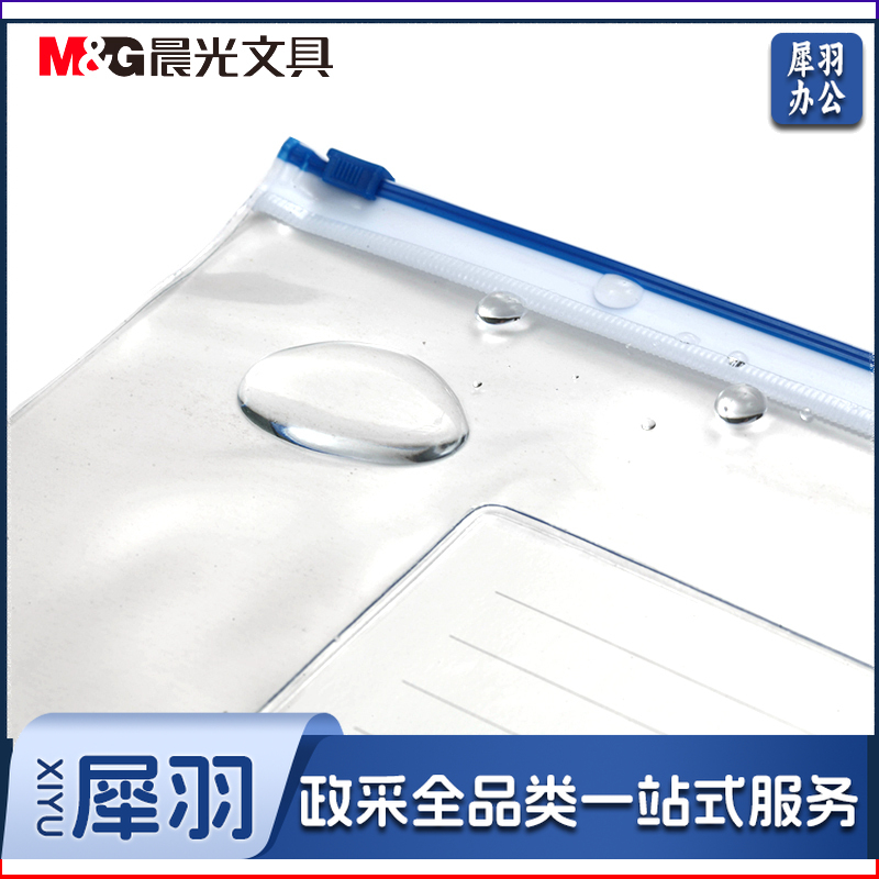 晨光/M&G ADM94503  A5 透明拉边袋（单位：个）