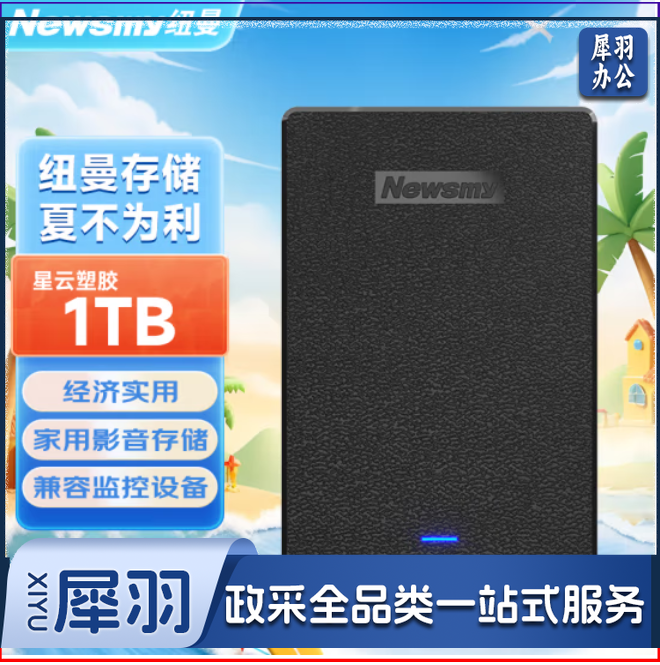 纽曼（Newsmy）1TB 移动硬盘 星云塑胶系列 USB3.0 2.5英寸 星空黑 112M/S 海量存储