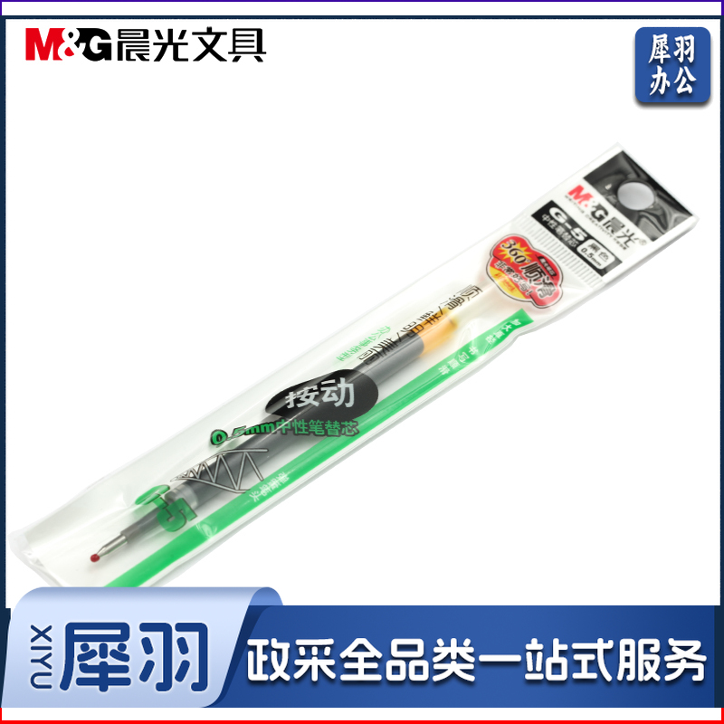 晨光  中性替芯G-5墨蓝 0.5mm按动子弹头中性笔芯 签字笔替芯水笔芯 K35/S01/S08适用 20支/盒