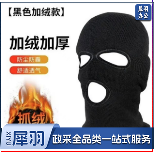 歹徒头套   演出道具 头套 三眼帽