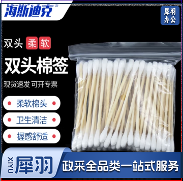 海斯迪克 HKQS-122 棉签 实验室双头棉签棒 化妆棉花签 卫生棉棒 20包（100个/包）