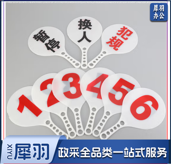 篮球换人牌 犯规指示牌次数牌 暂停牌 含换人牌+犯规牌+暂停牌