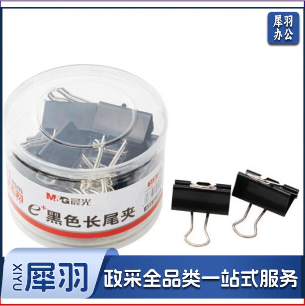 晨光 ABS92733长尾夹 41mm 黑色  24枚/筒