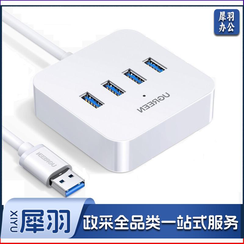 1100696856EA 绿联 30201 集线器 分线器 USB3.0 HUB 4口 0.5米 白色
