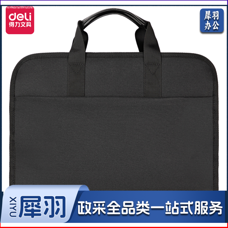得力BG140轻商务水杯袋公文包(黑)(个)