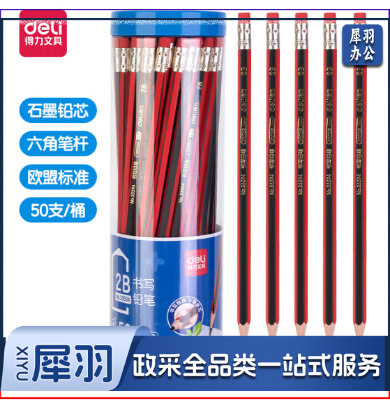 得力（deli）铅笔 美术素描绘画 学生书写铅笔 2B(33594)50支/筒