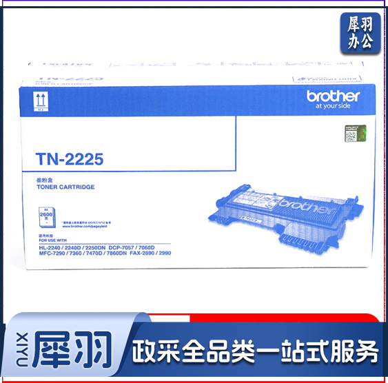 兄弟(brother)TN-2225 黑色墨粉仓(适用2240D/2250DN/7360/7470D)      WLSZ11111415229176