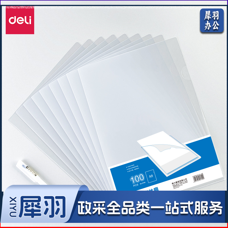 得力 deli 得力5715 11孔资料袋(透明)(100只/包)