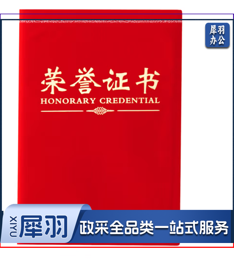 晨光尊贤绒面8K荣誉证书（附赠内页打印模板）